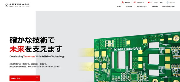 大陽工業株式会社の公式HPキャプチャ
