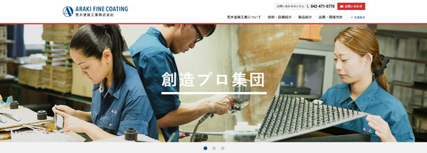 荒木塗装工業株式会社の公式HPキャプチャ